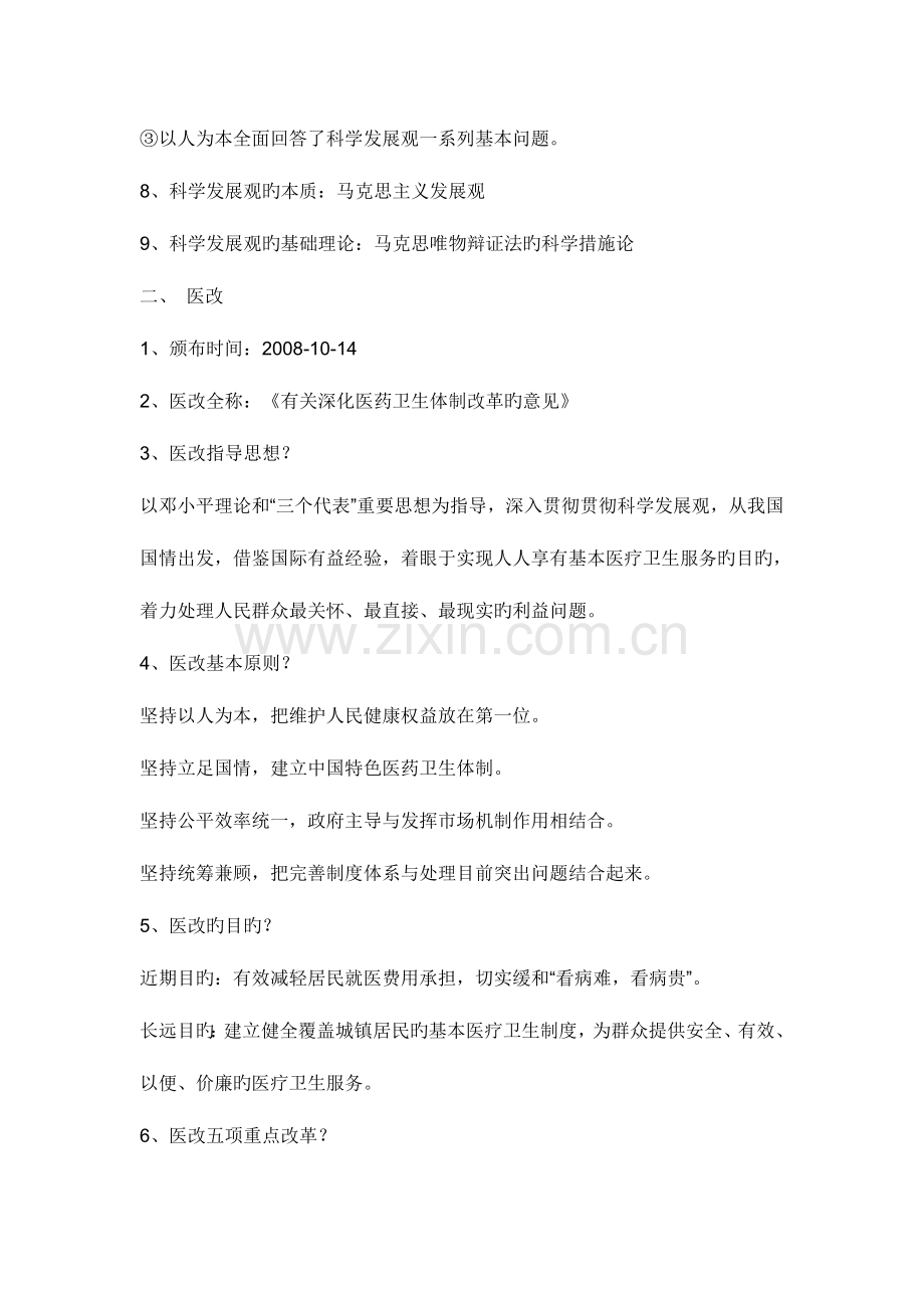 2023年医生面试常见问题解析.doc_第2页