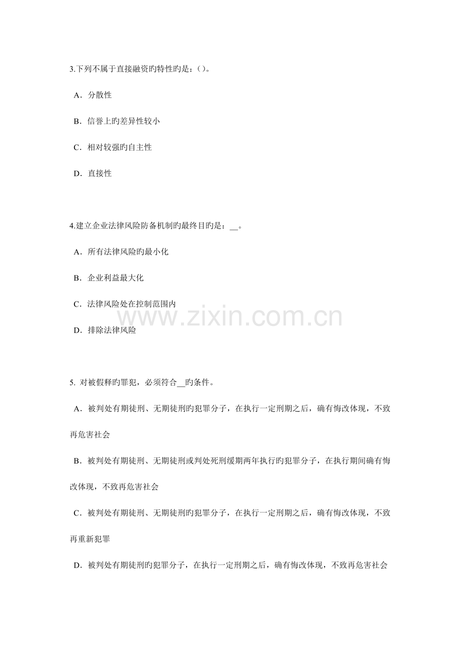 2023年甘肃省企业法律顾问法律体系的概念考试试题.docx_第2页