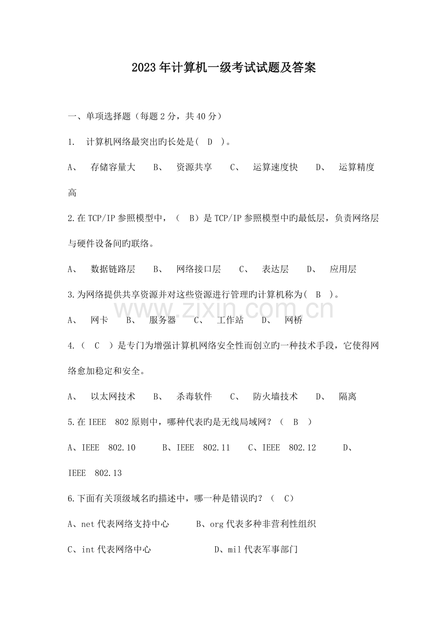 2023年计算机一级考试试题及答案.doc_第1页