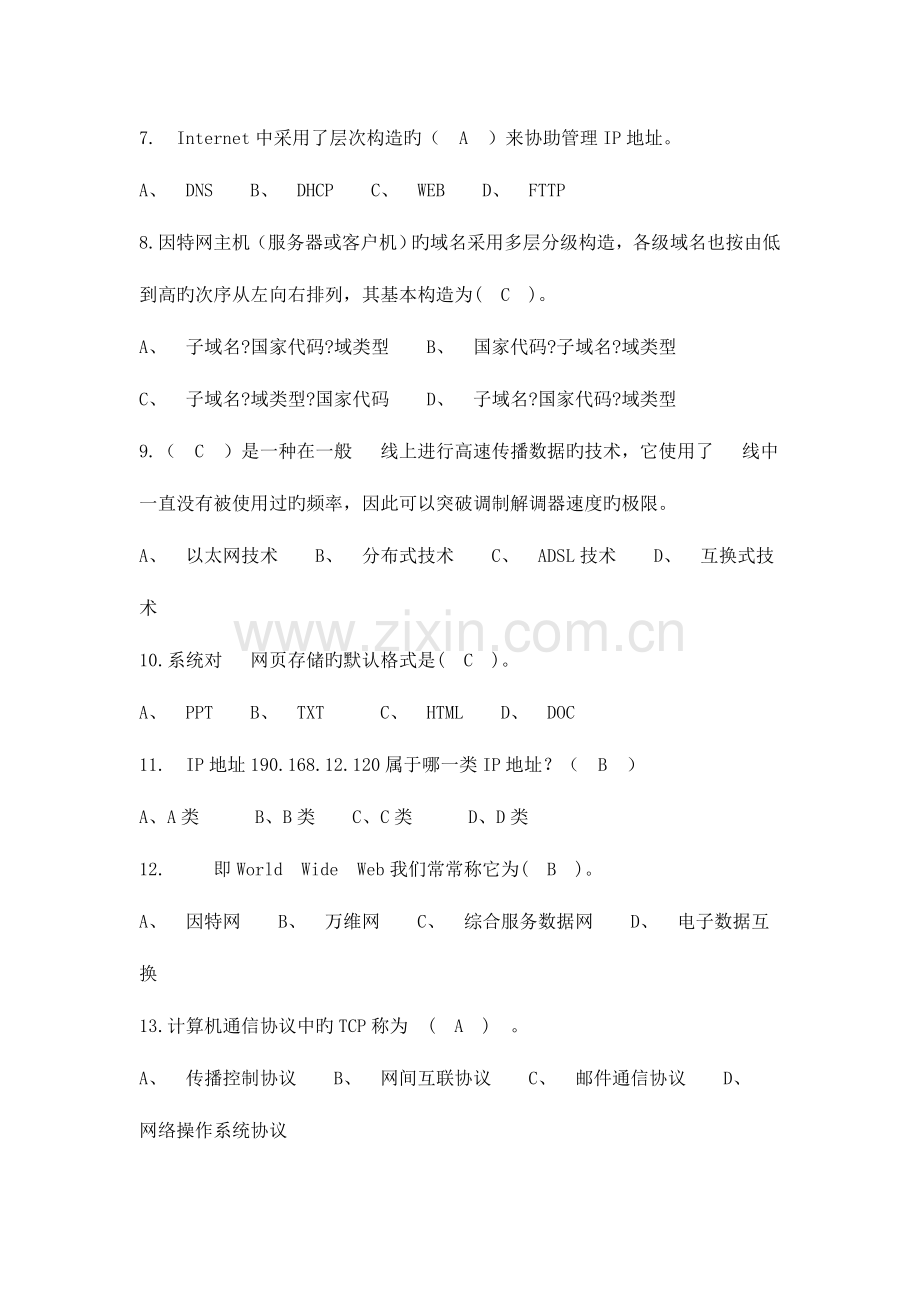 2023年计算机一级考试试题及答案.doc_第2页