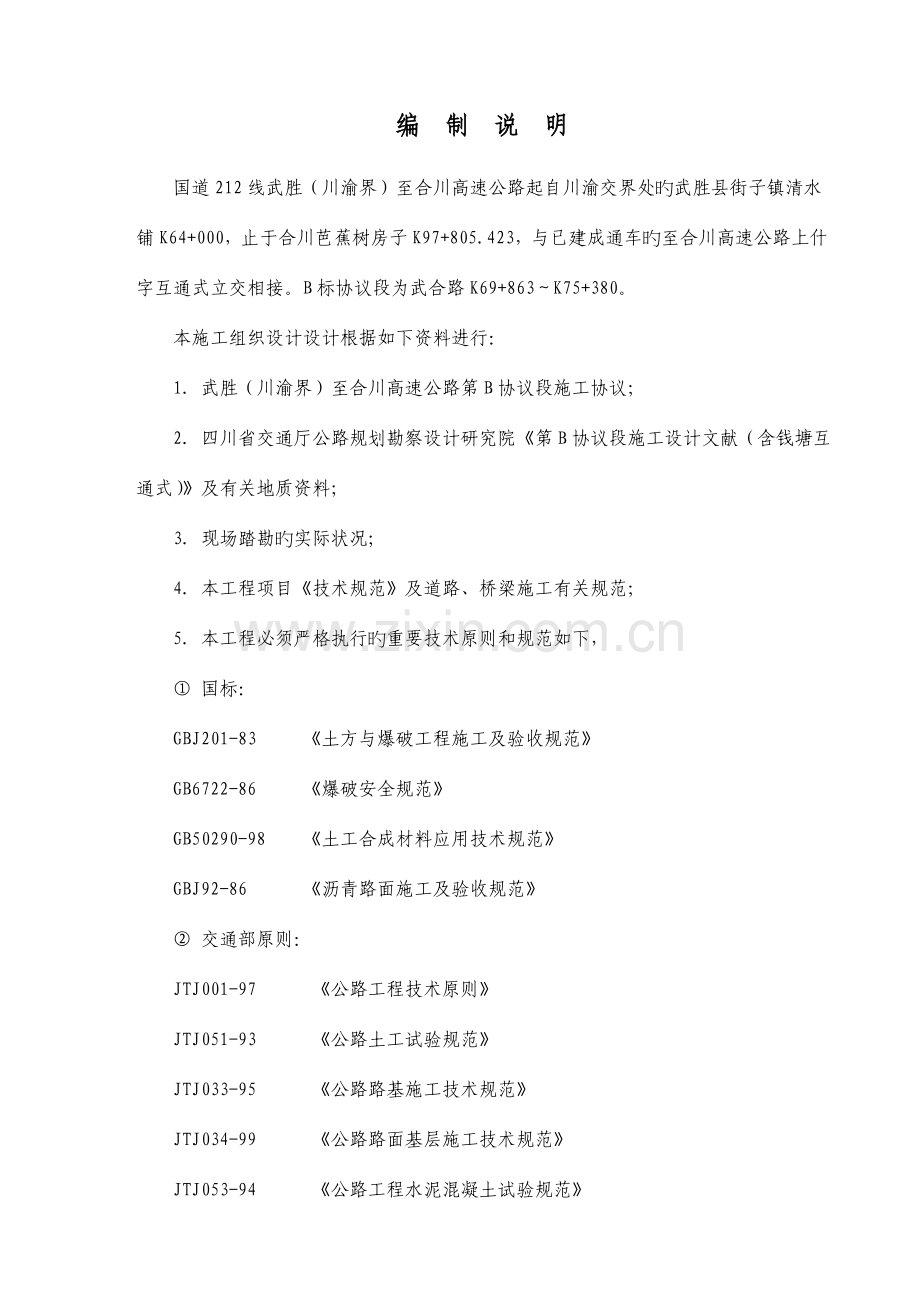 合武路施工组织设计.doc_第1页