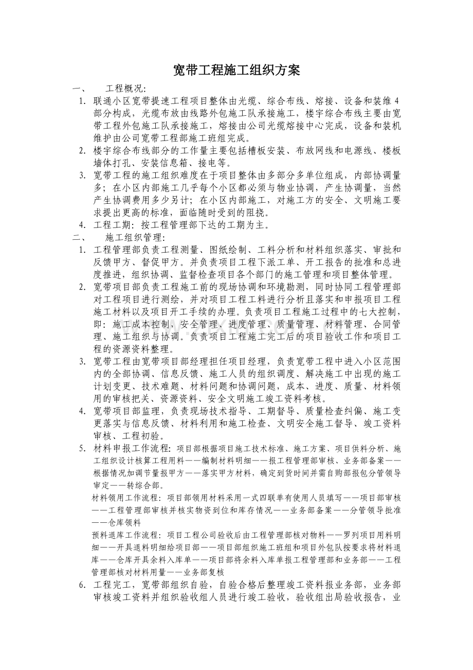 宽带工程施工组织方案.doc_第1页