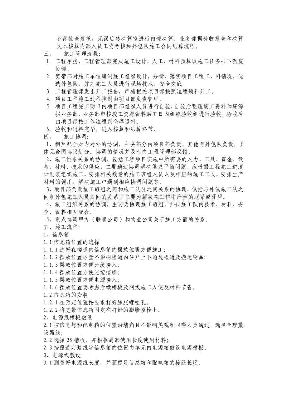 宽带工程施工组织方案.doc_第2页