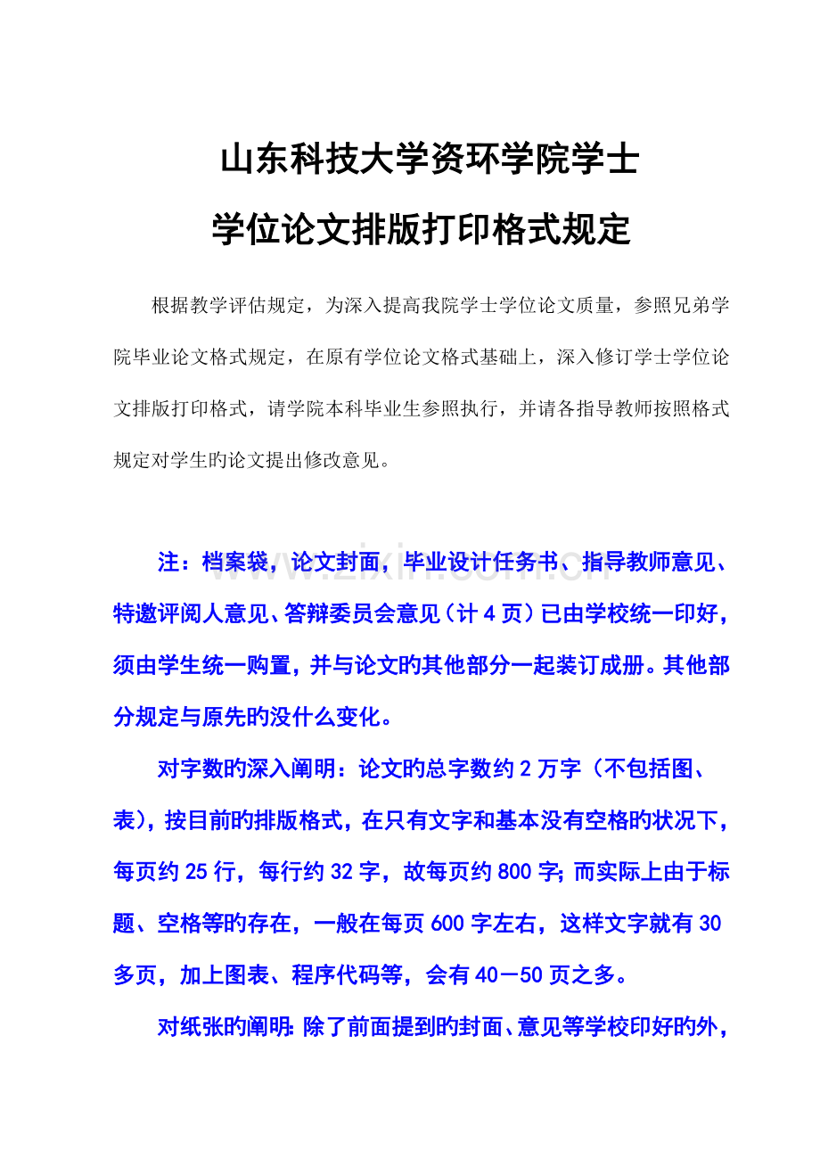 资源与环境工程学院毕业设计打印格式.doc_第1页