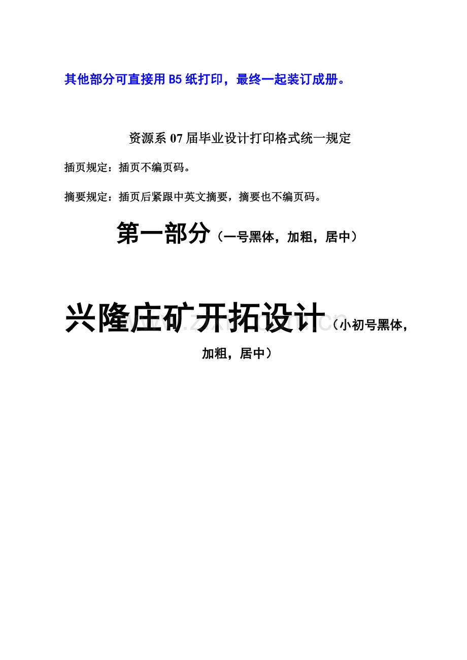 资源与环境工程学院毕业设计打印格式.doc_第2页