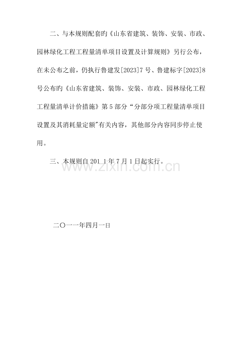 山东省建设工程工程量清单计价规则.doc_第2页