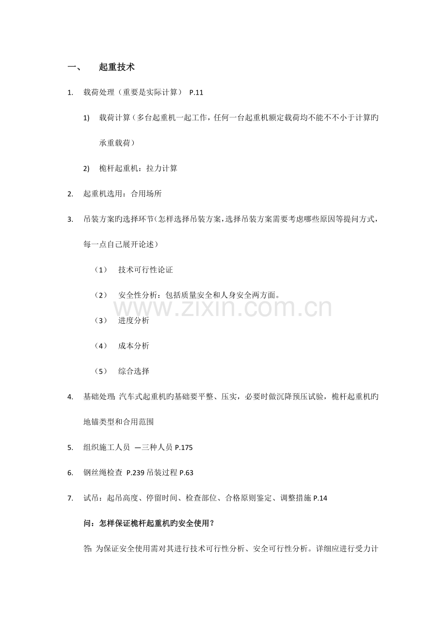 2023年二级建造师机电管理与实务案例重点汇总.docx_第1页