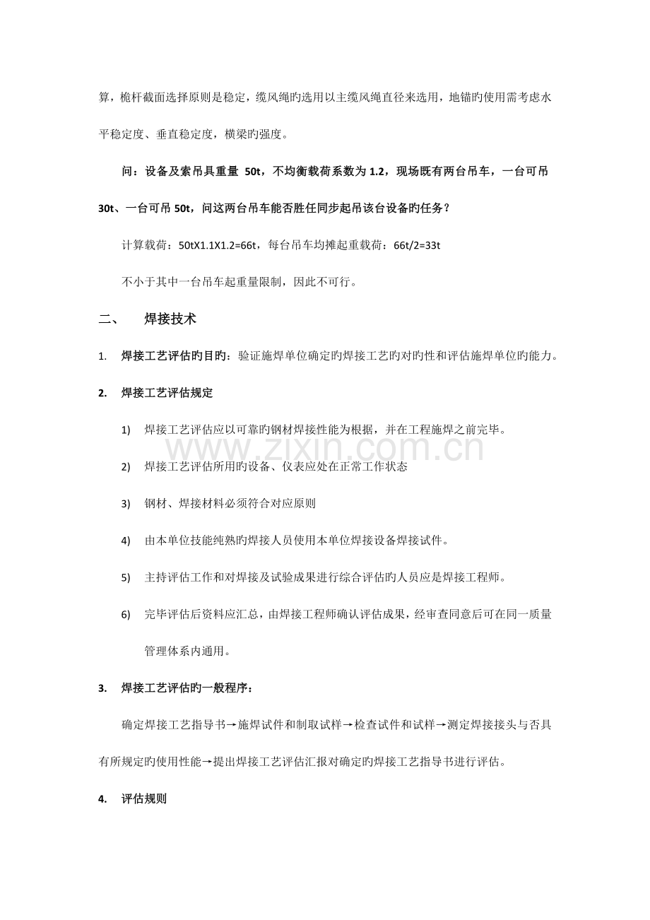 2023年二级建造师机电管理与实务案例重点汇总.docx_第2页