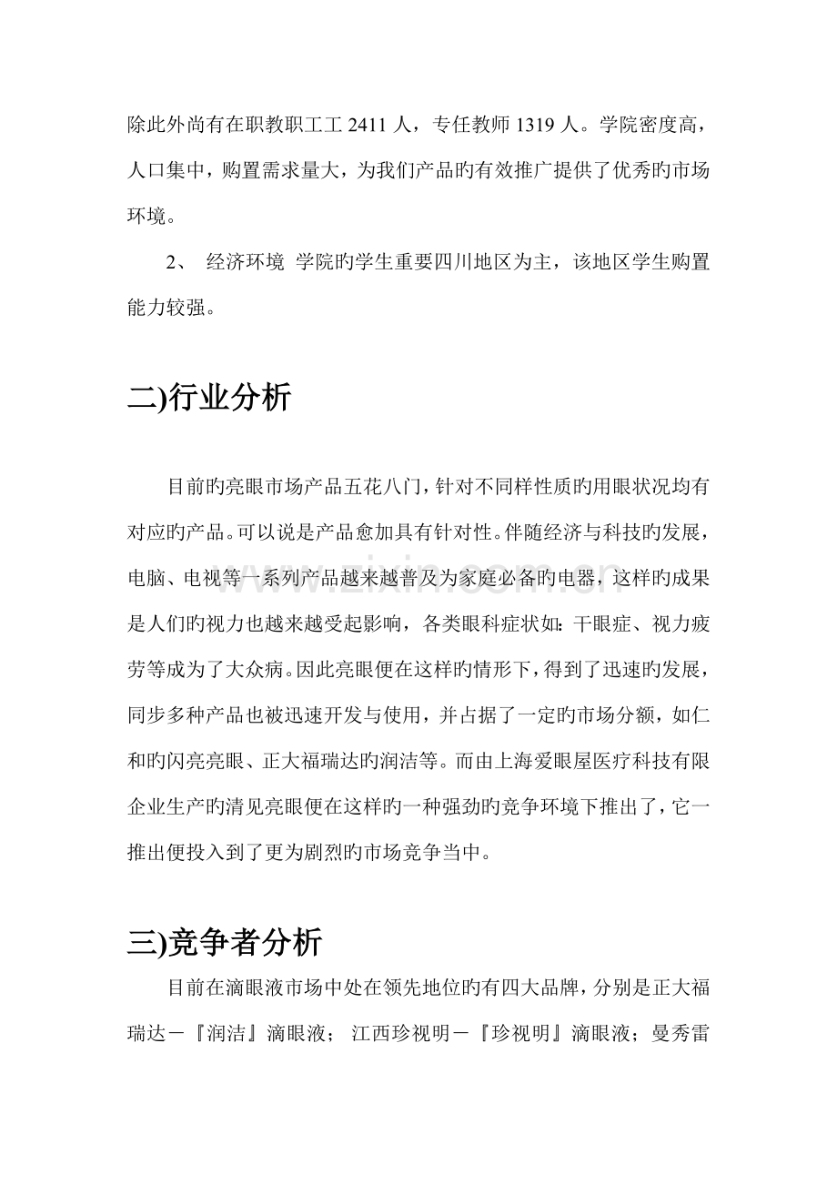 眼药水营销策划.doc_第2页