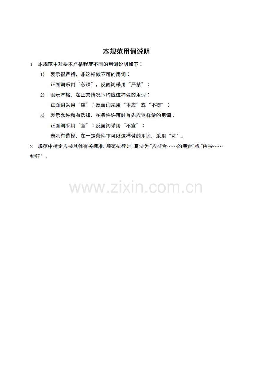 建筑防腐蚀工程施工及验收规范.doc_第1页