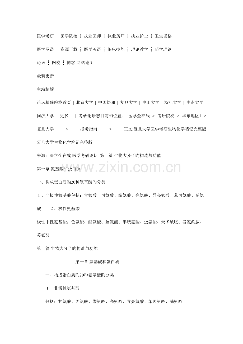 2023年最全的生物化学笔记考研复习重点.doc_第1页
