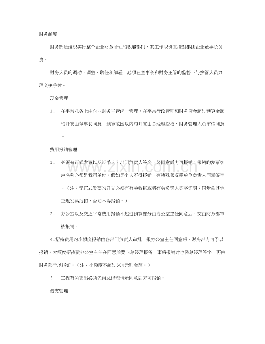 简单的财务制度.doc_第1页
