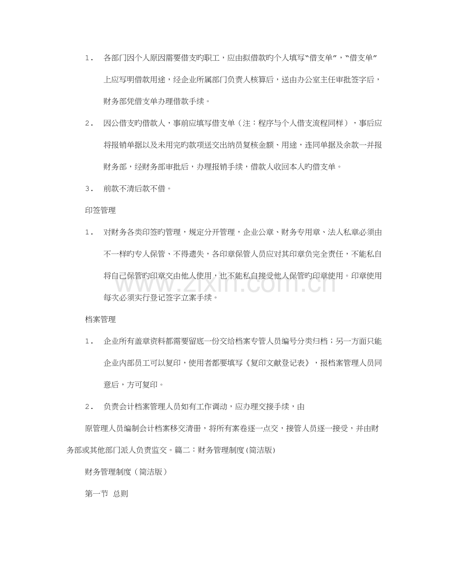 简单的财务制度.doc_第2页