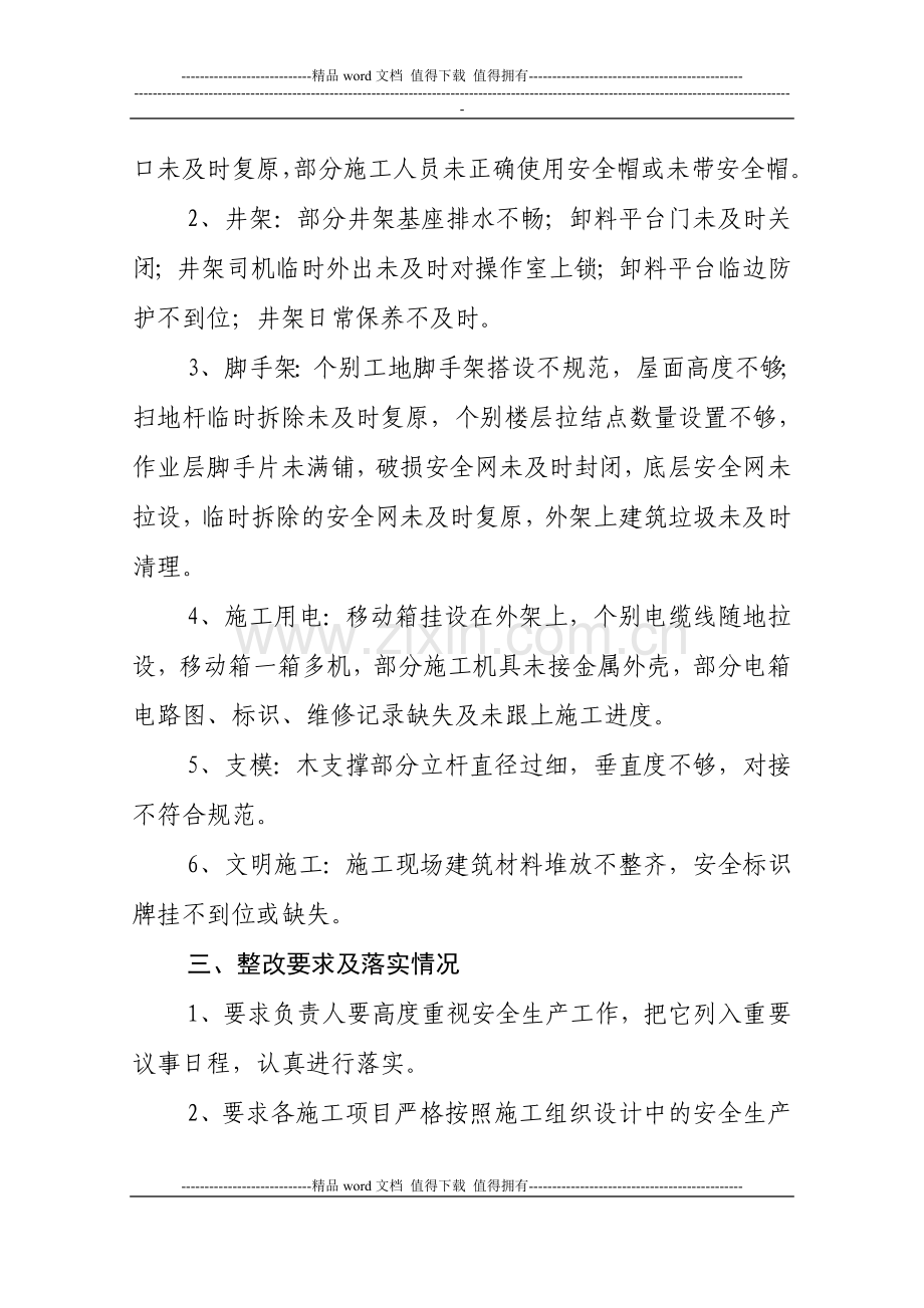 2014年建筑施工安全专项检查工作总结.doc_第2页