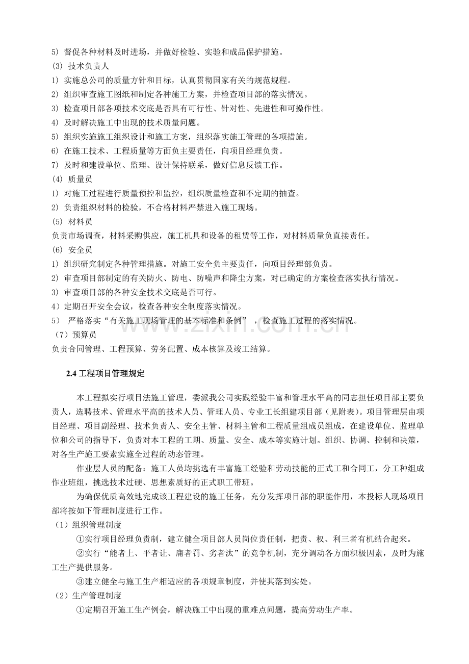 中国铁塔股份有限公司茂名市分公司2015年上半年基站外电引入工程施工组织设计.docx_第2页
