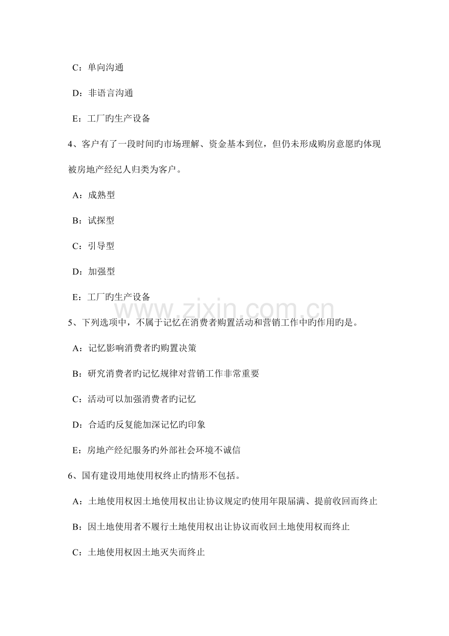 2023年重庆省房地产经纪人经纪相关知识模拟试题.docx_第2页