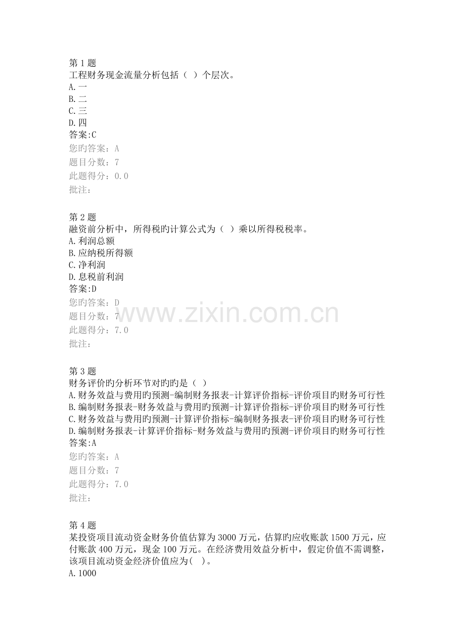 2023年在线测试答案水运工程财务评价国民经济评价及相关知识.docx_第1页