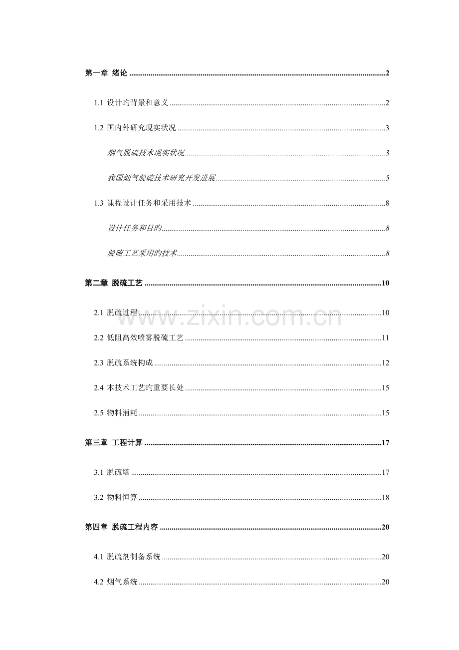 双碱法烟气脱硫工艺流程设计.doc_第1页