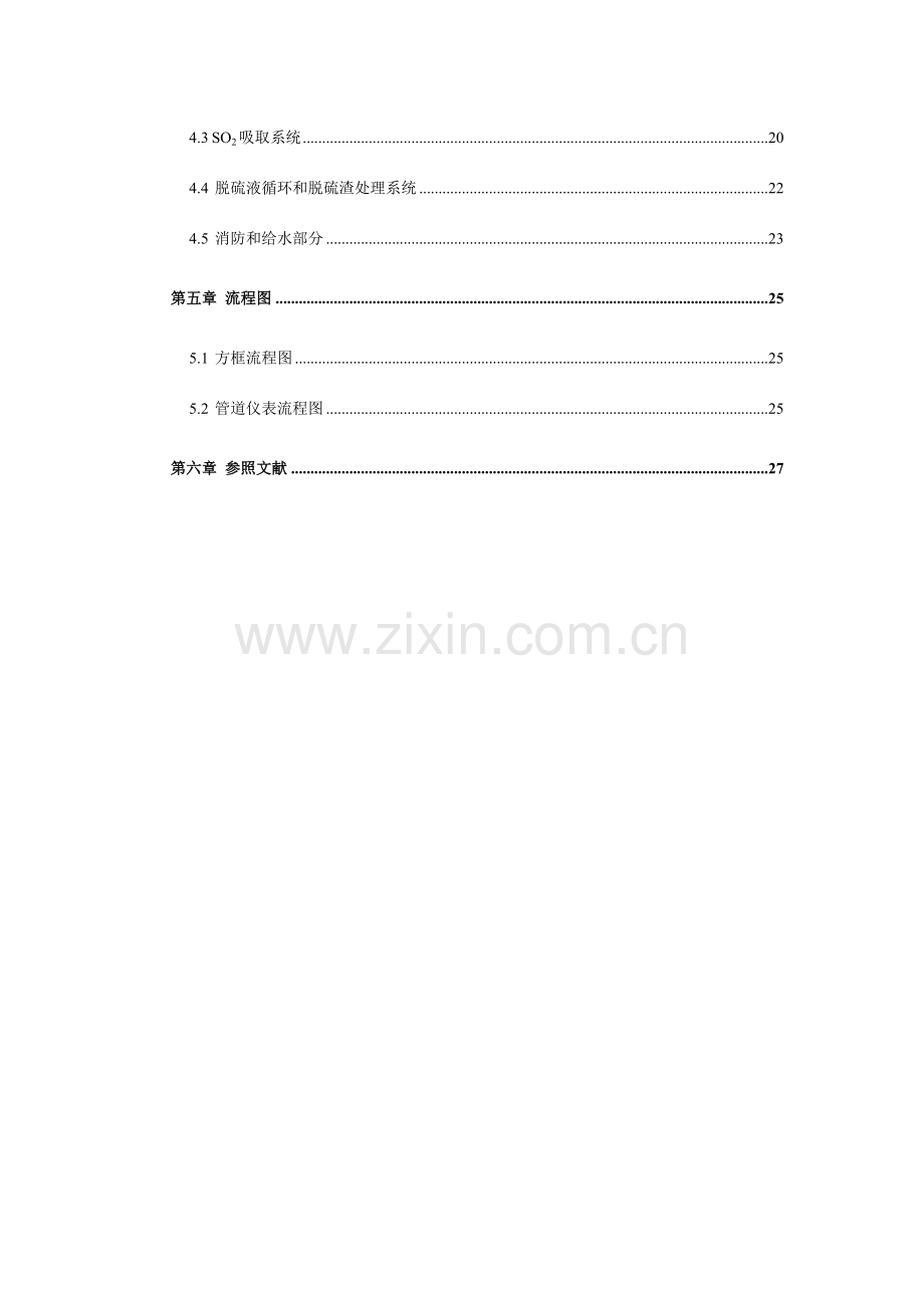 双碱法烟气脱硫工艺流程设计.doc_第2页