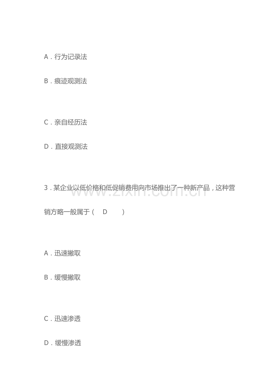 营销策划试题道题.doc_第2页