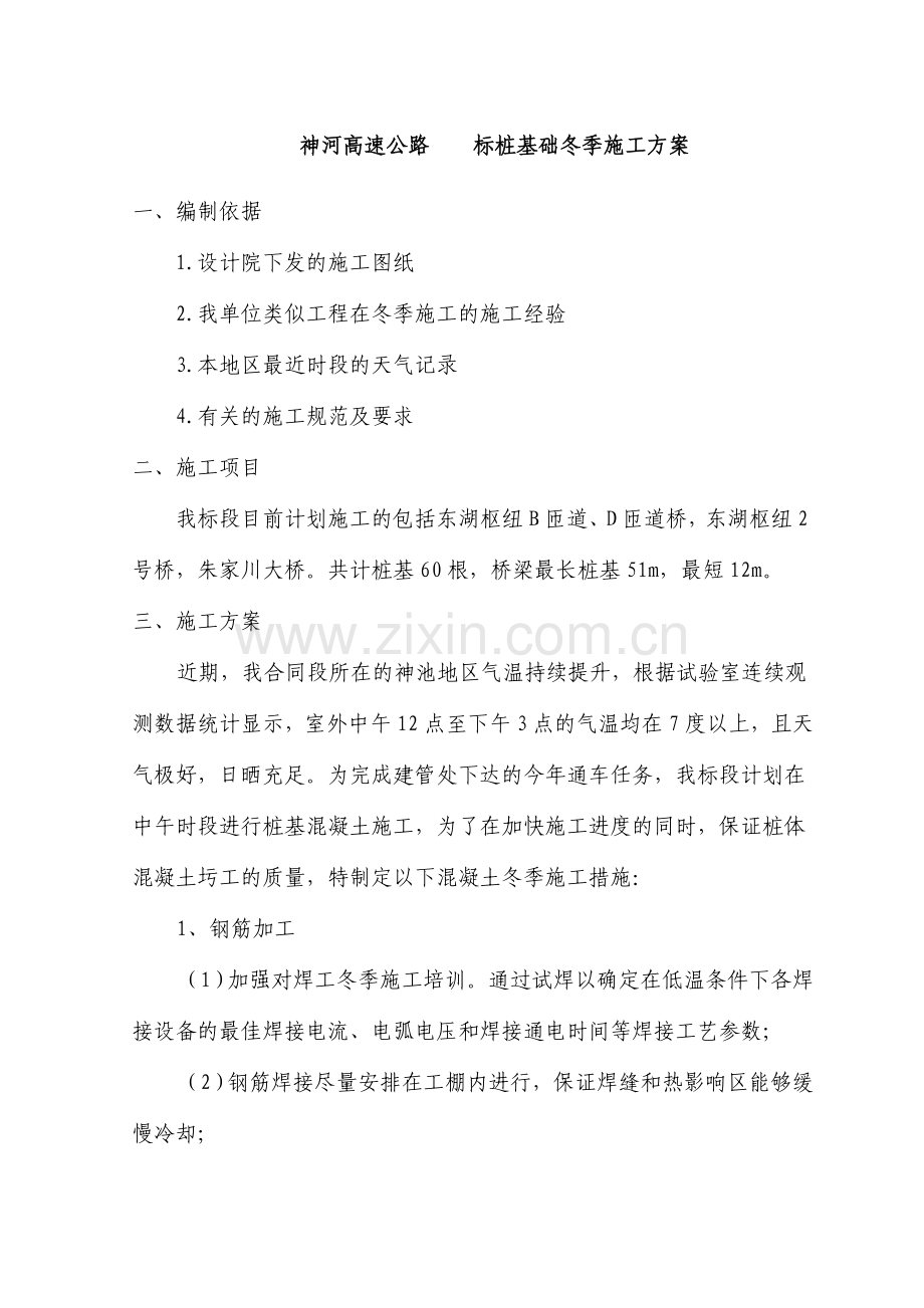 冬季桩基施工方案.doc_第2页
