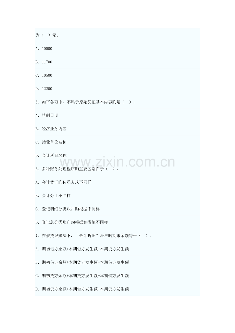 2023年秋季会计从业资格考试会计基础试题及答案.doc_第2页