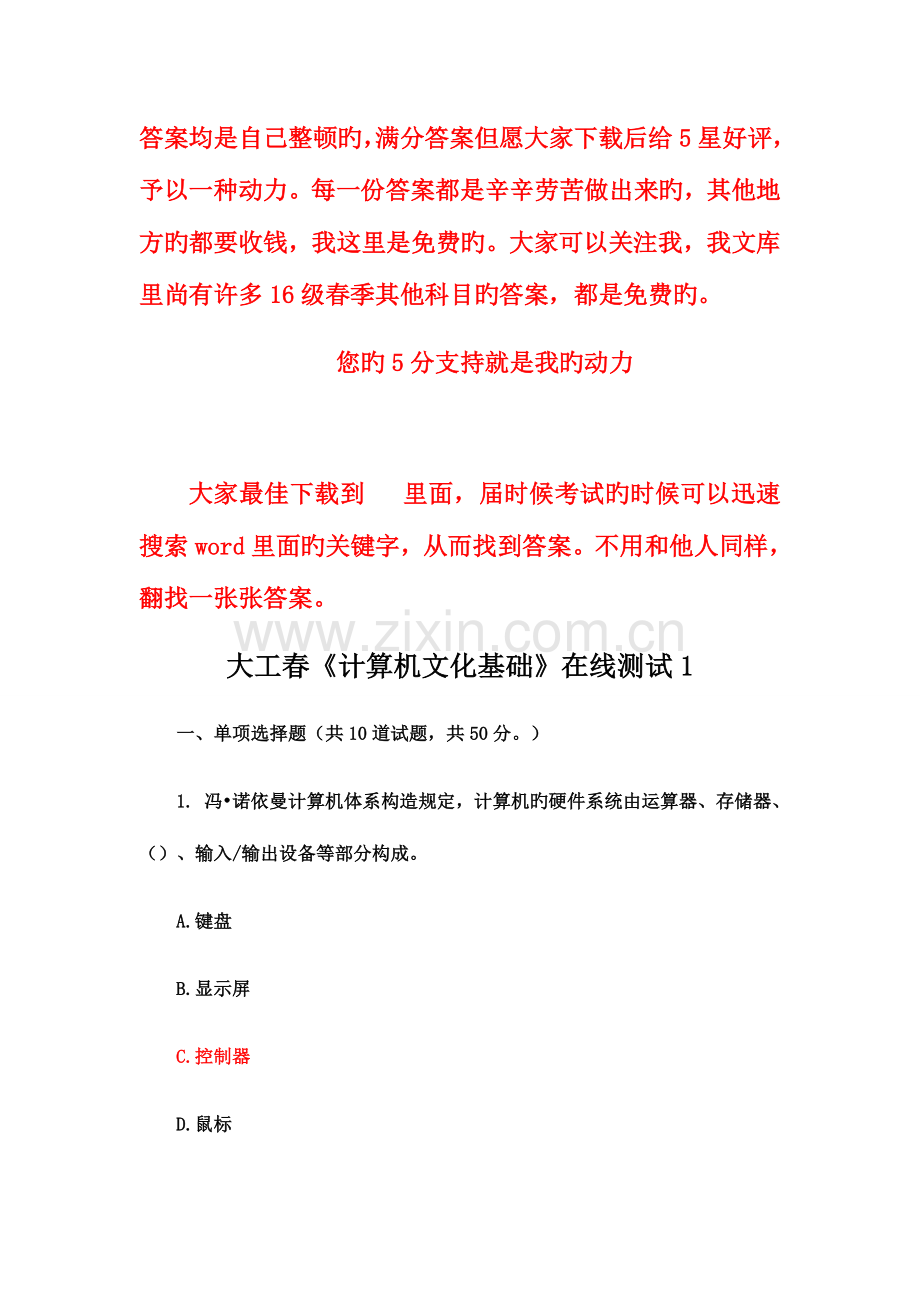 2023年大连理工南开等春计算机文化基础在线测试答案.docx_第1页