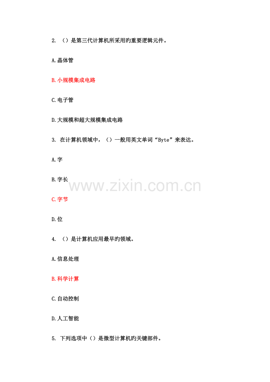 2023年大连理工南开等春计算机文化基础在线测试答案.docx_第2页