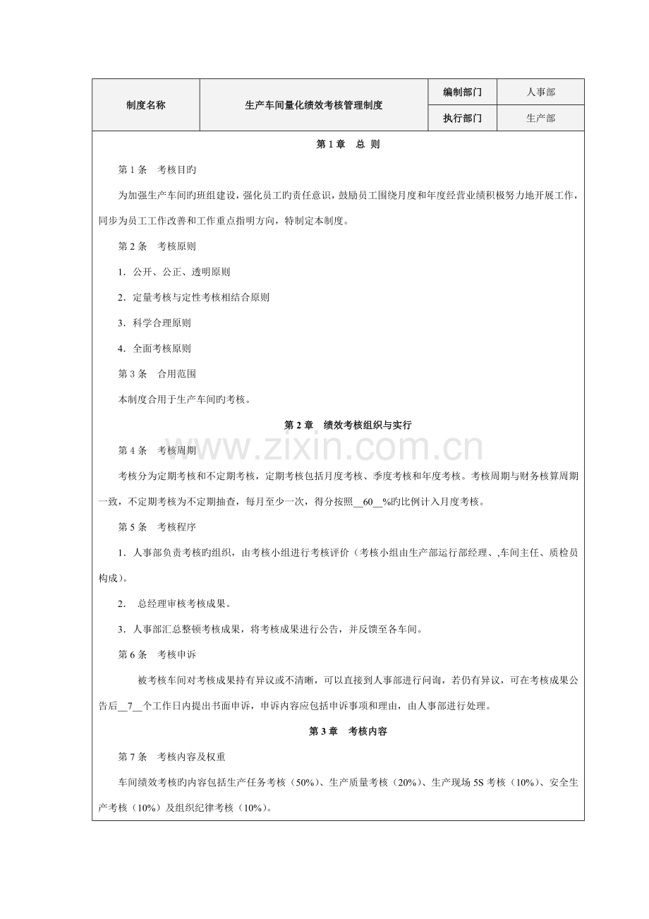生产部量化考核方案资料.doc_第2页