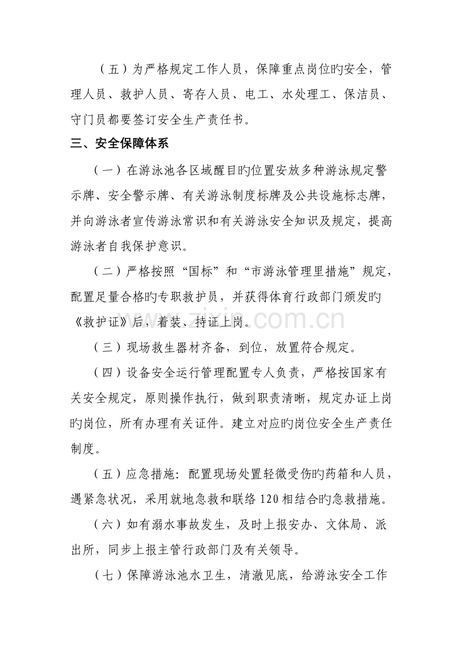 游泳场所安全管理制度.doc_第2页