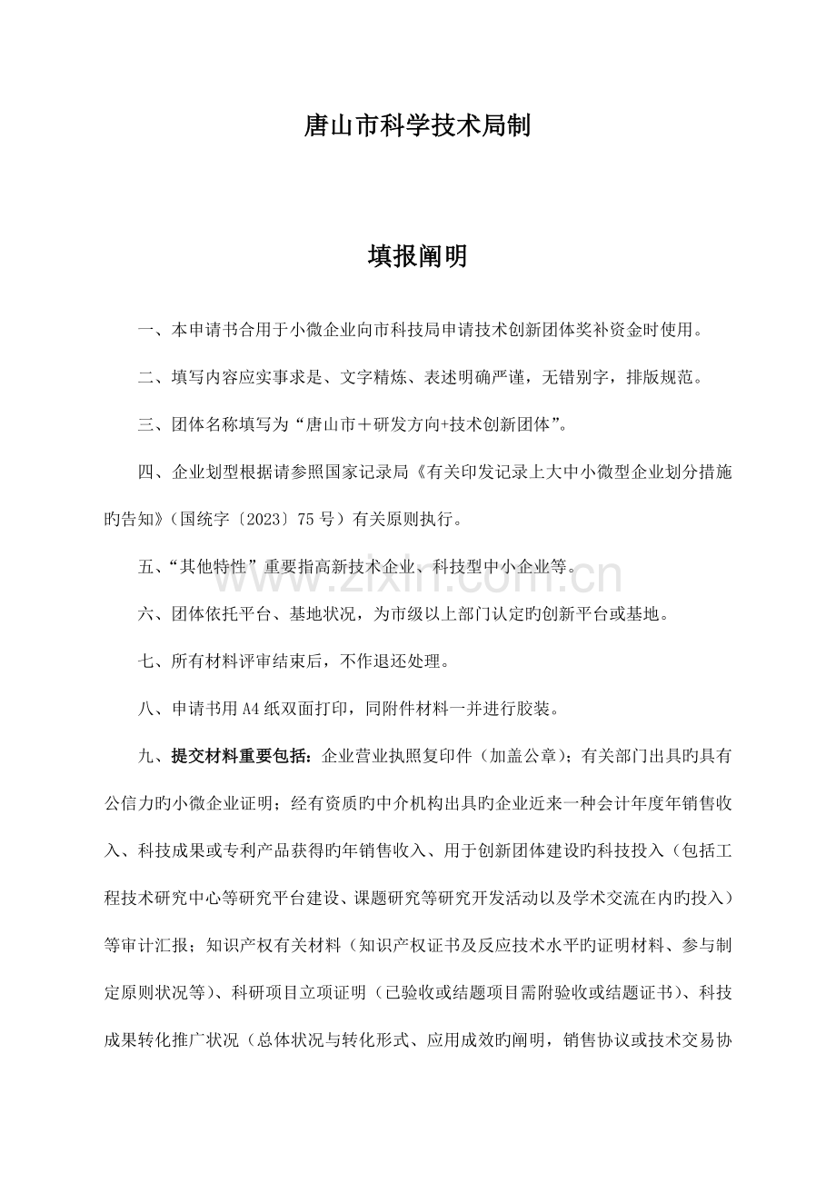 唐山小微企业技术创新团队.doc_第2页