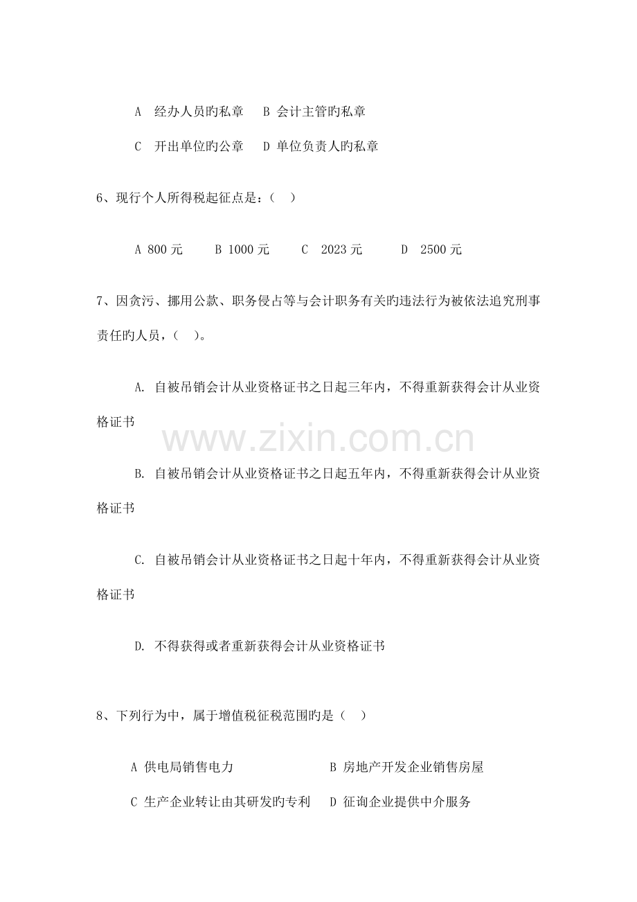 2023年武夷学院财税知识竞赛.doc_第2页