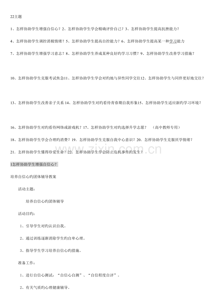 2023年C证面试22个主题材料.doc_第1页