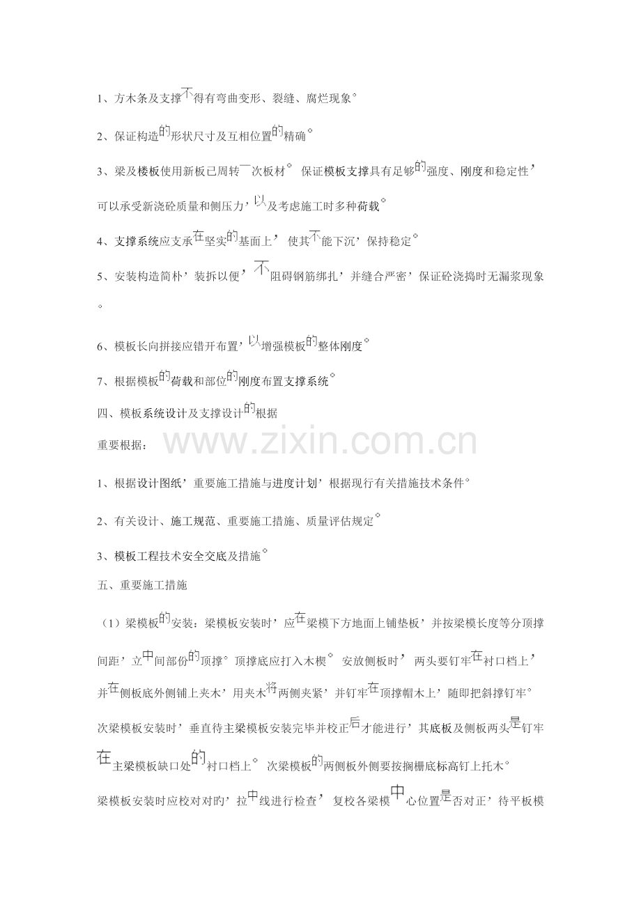 土木工程施工方案模板钢筋混凝土剖析.doc_第2页