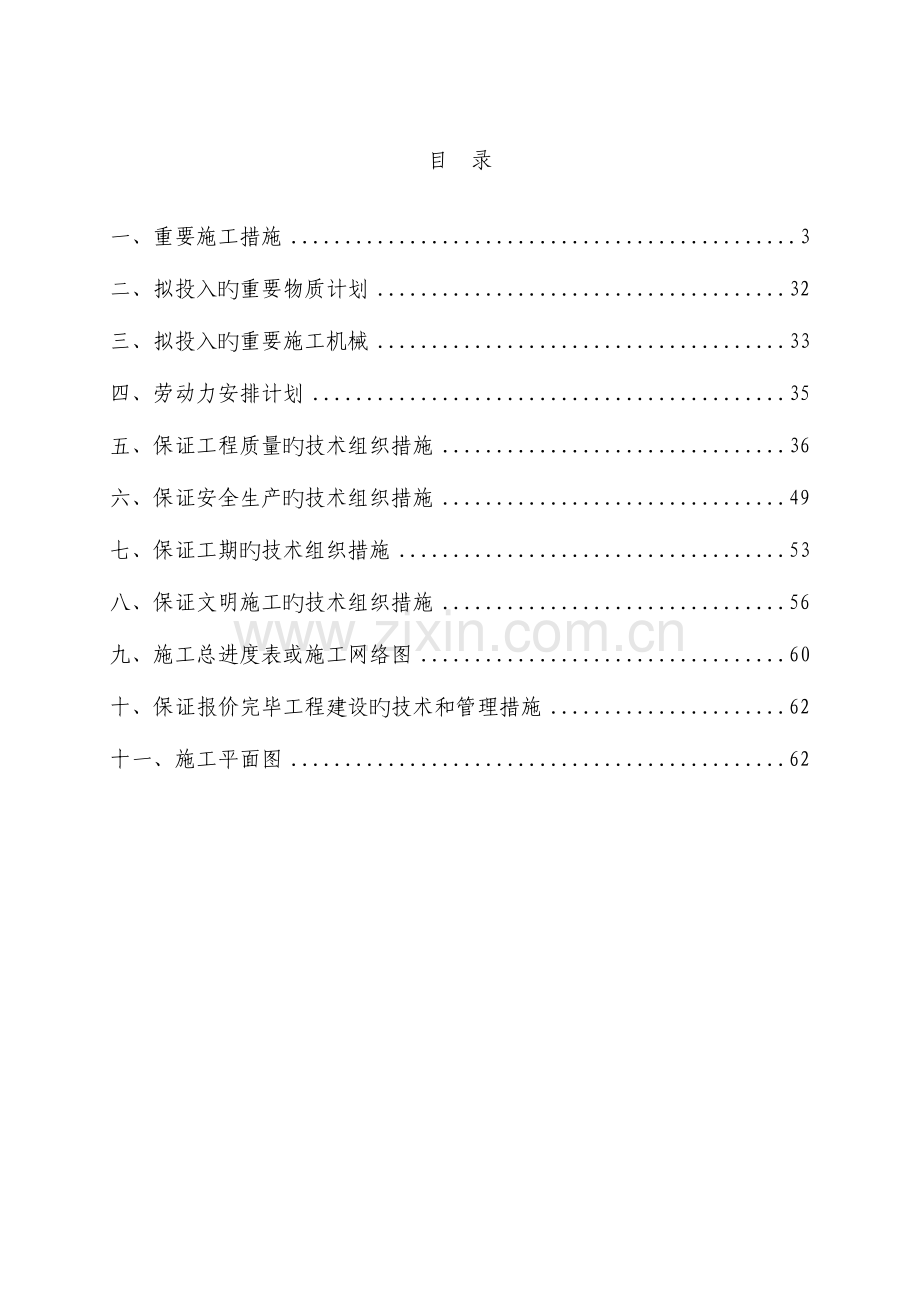 技术标多层砖混.doc_第1页