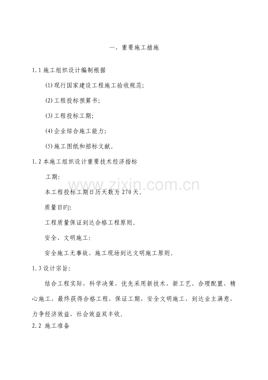 技术标多层砖混.doc_第2页