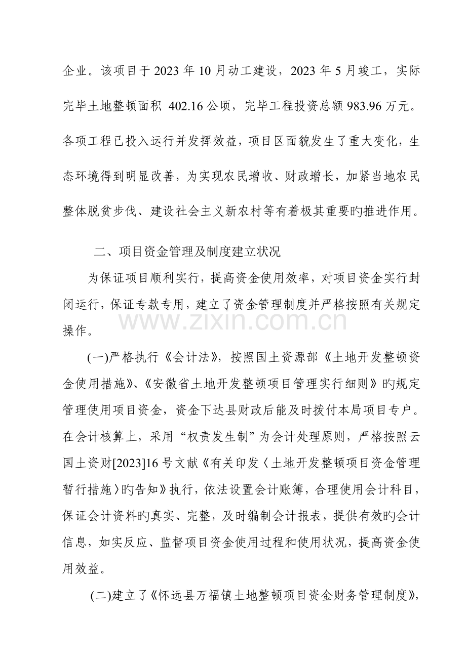 整理项目财务决算报告.doc_第2页