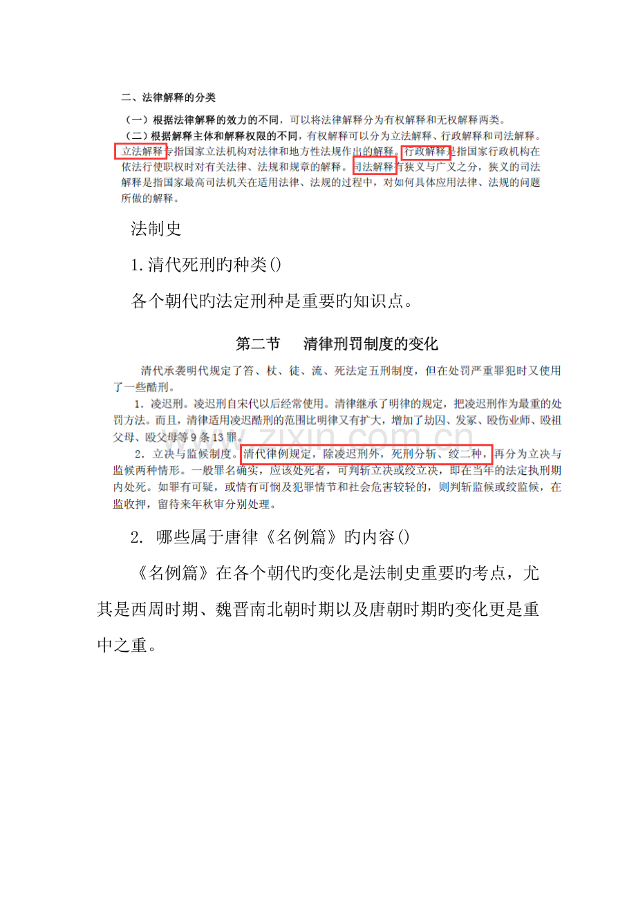 2023年新阳光同等学力法学综合真题对比分析.docx_第2页