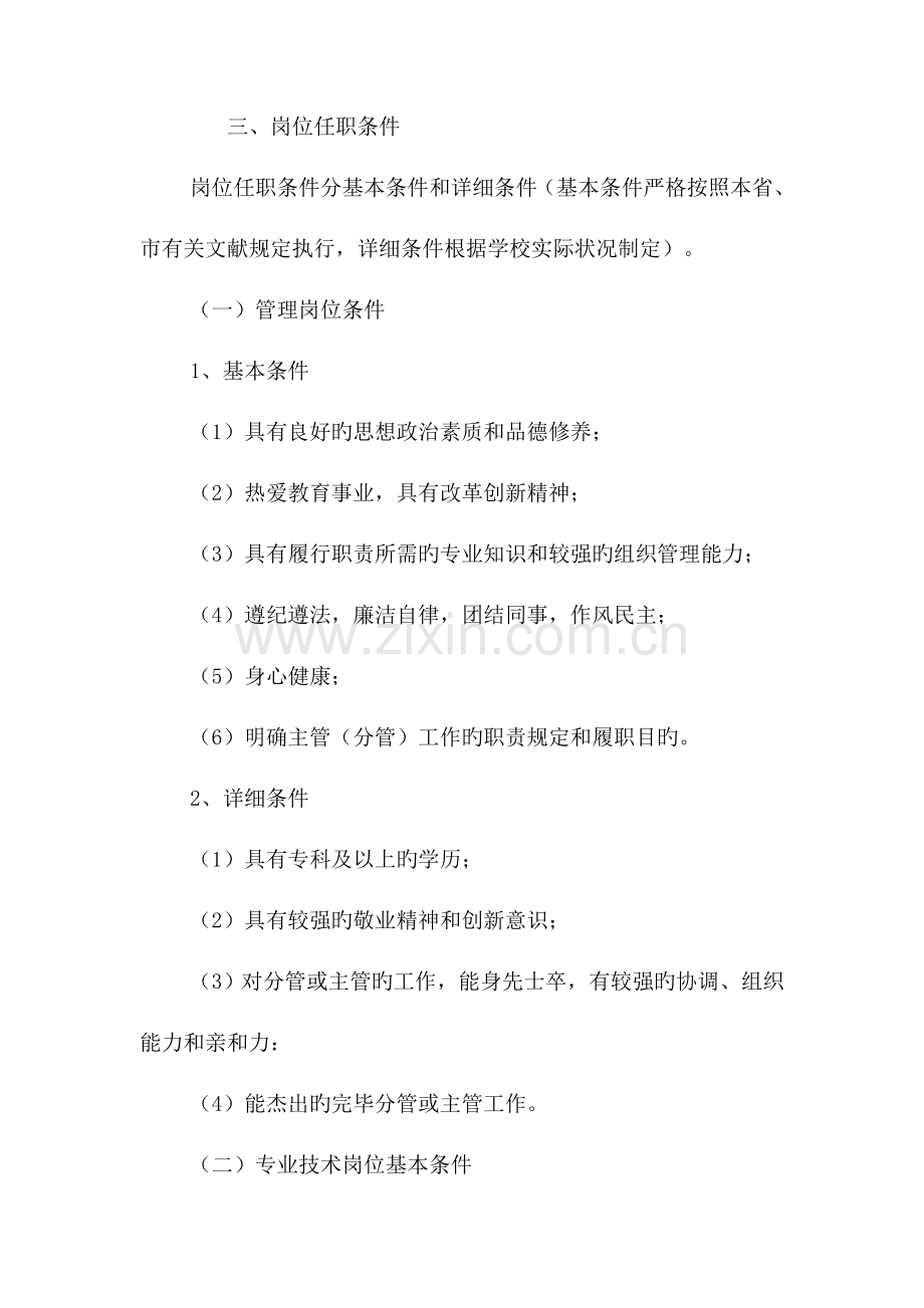 蔡甸区玉贤镇中心小学岗位设置实施方案调整.doc_第2页