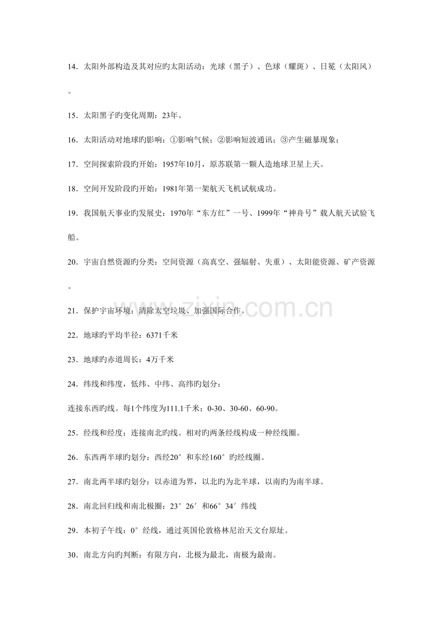 2023年高中地理必记知识点.doc_第2页