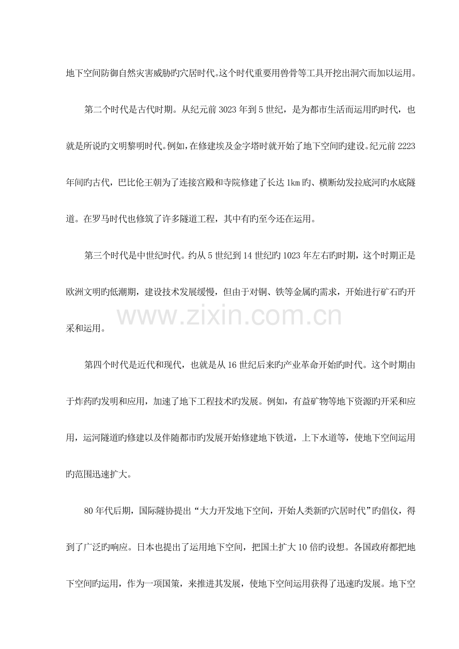 隧道施工新技术.doc_第2页