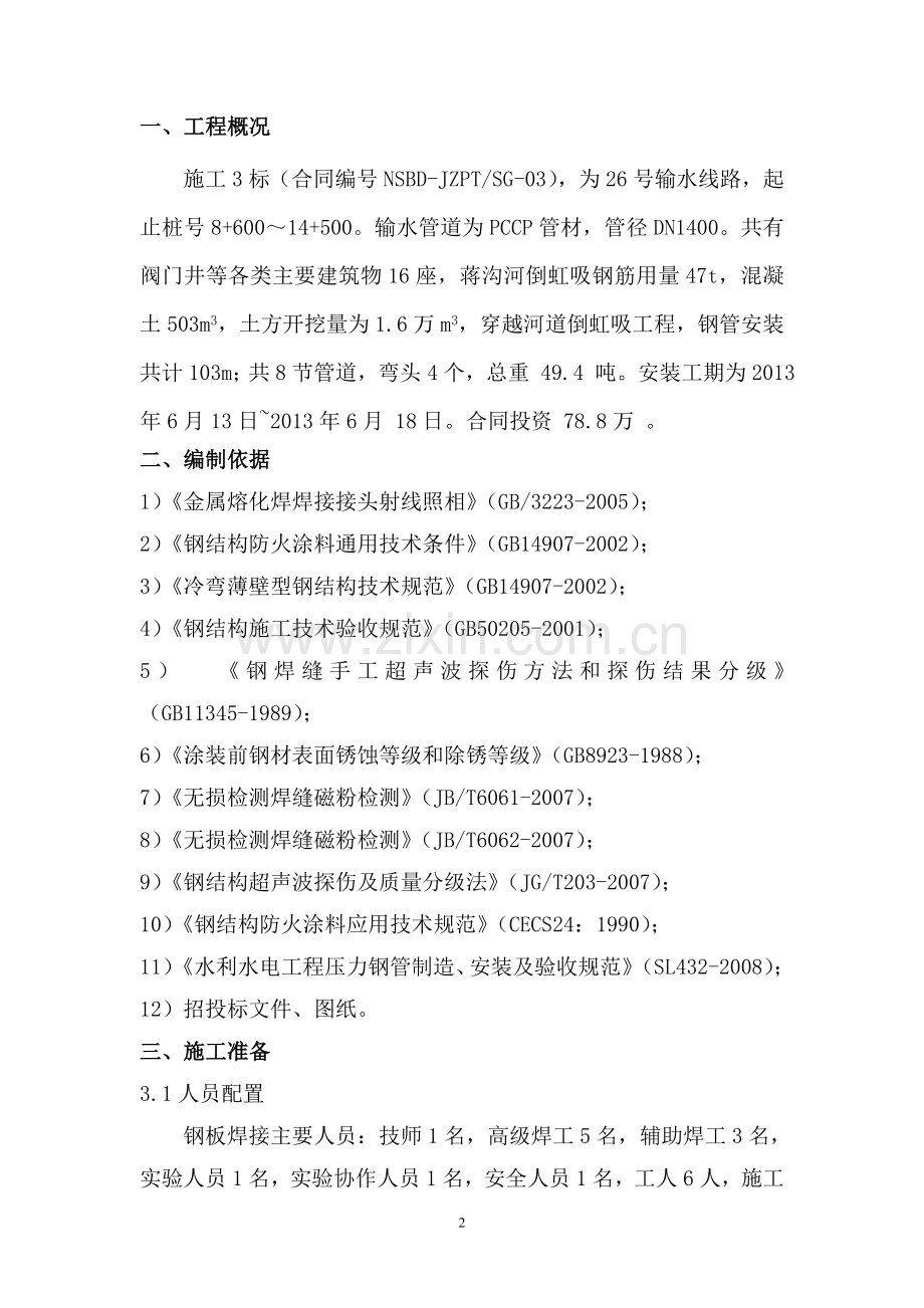 钢板焊接施工方案.doc_第2页