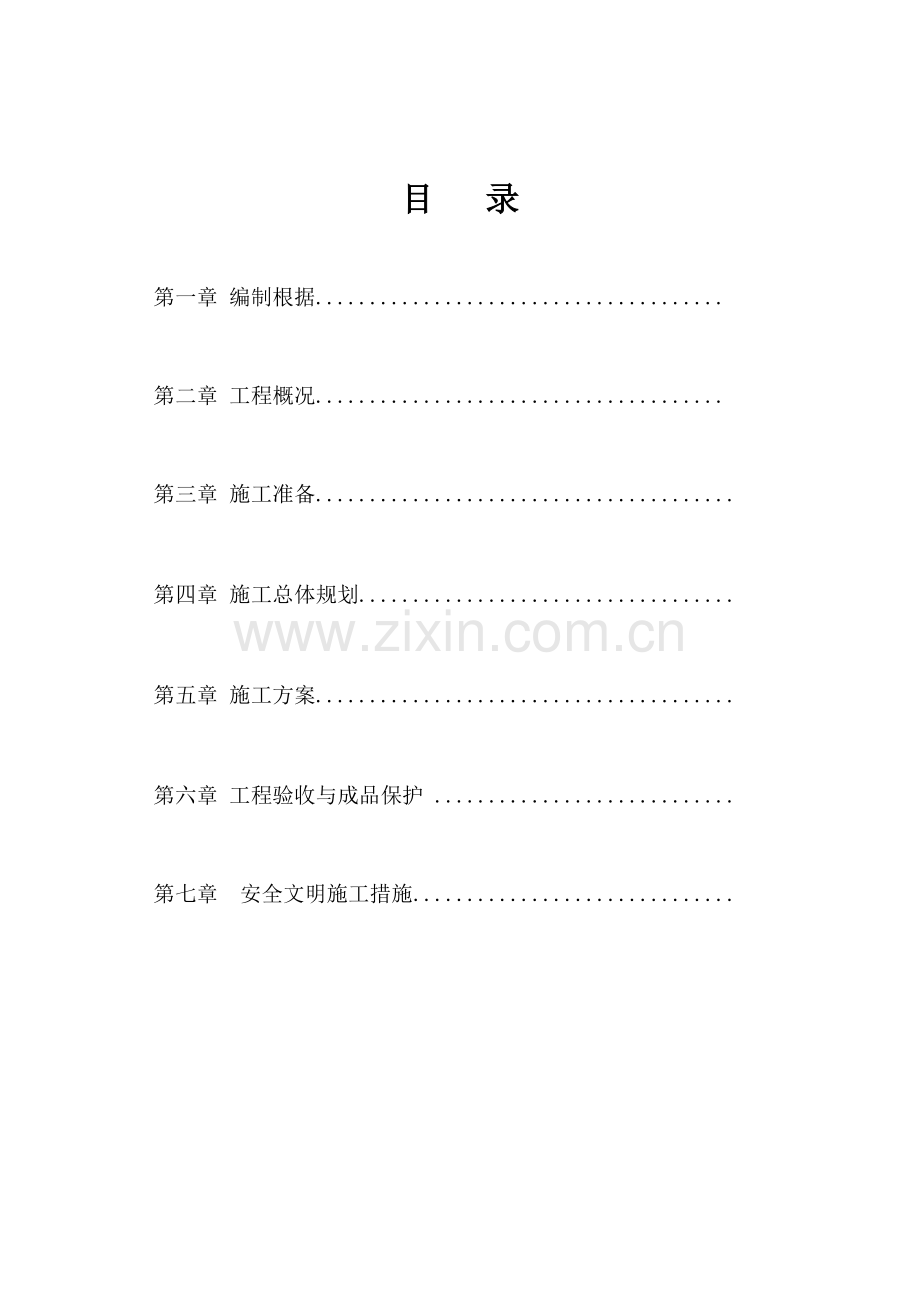 塑钢窗户技术标.doc_第2页