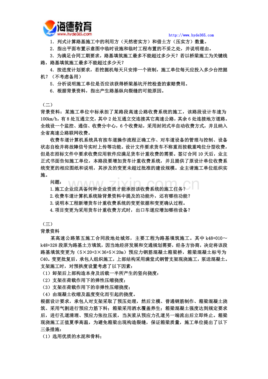 2017年一级建造师《公路工程管理与实务》模拟试卷(四).docx_第2页