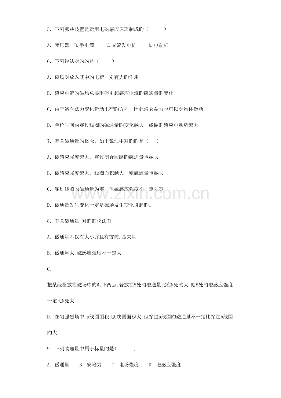 2023年高中物理电磁学电磁感应基础题.doc_第2页