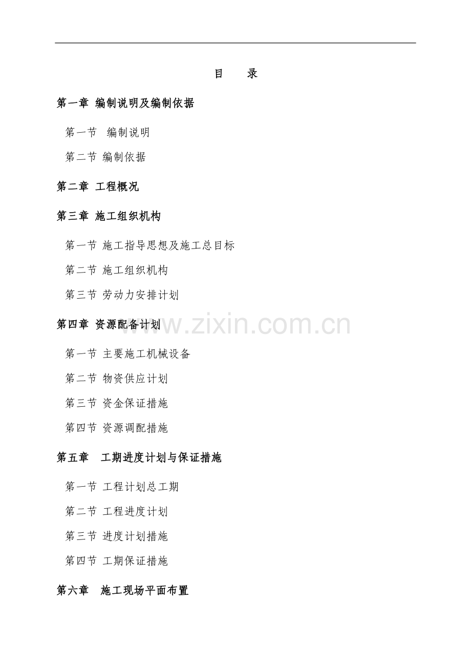 施工组织设计32.doc_第1页