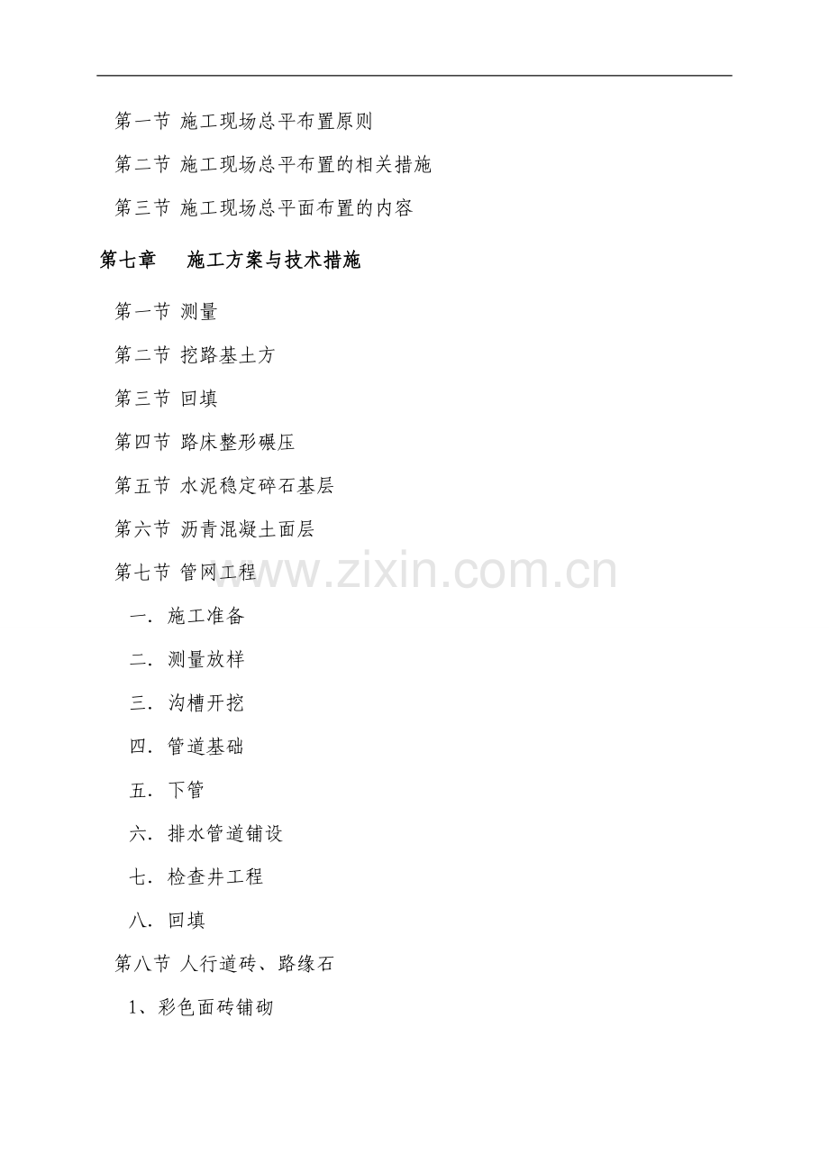施工组织设计32.doc_第2页