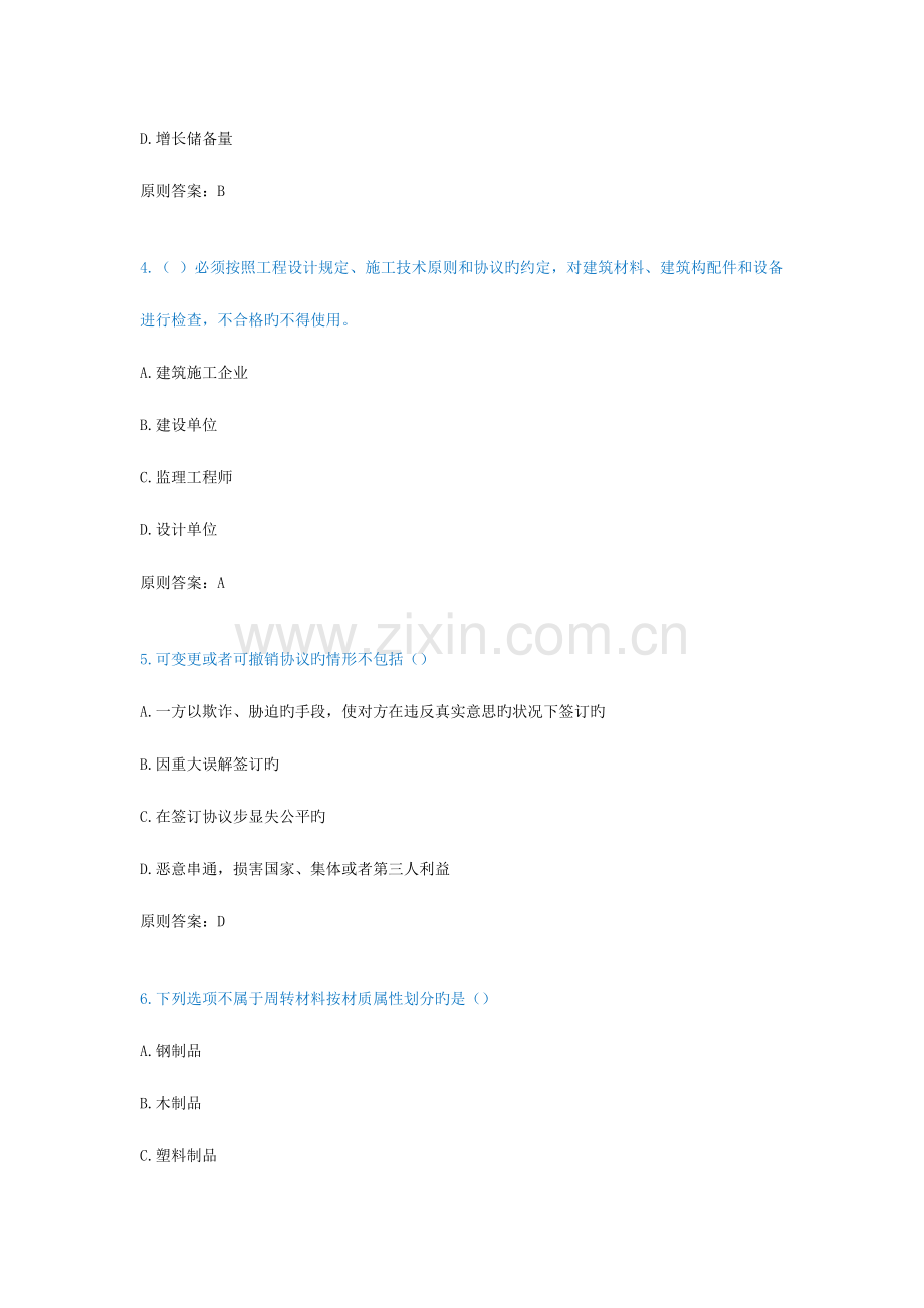 2023年朝阳建筑材料员专业实务.doc_第2页