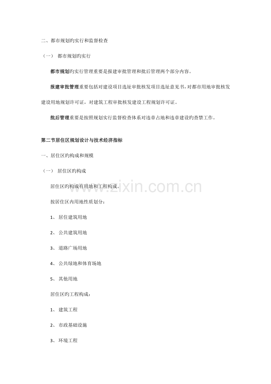 房地产规划设计户建筑工程基础知识.docx_第2页