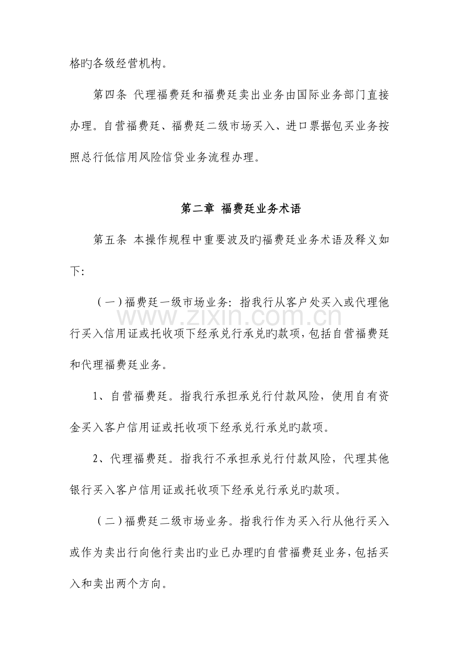 福费廷业务操作规程.doc_第2页